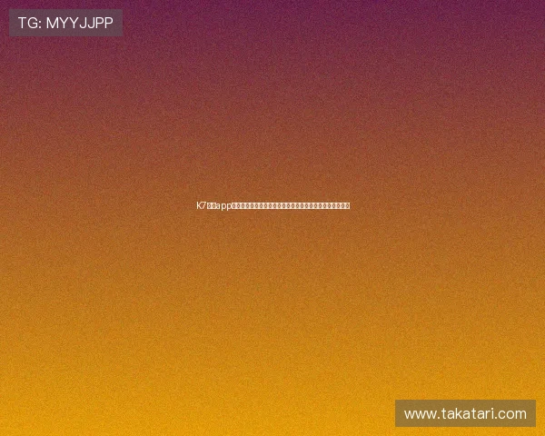K7真人app下载的隐私政策与安全保障措施,保障用户权益的详细介绍 K7真人app下载的隐私政策与安全保障措施,保障用户权益的详细介绍